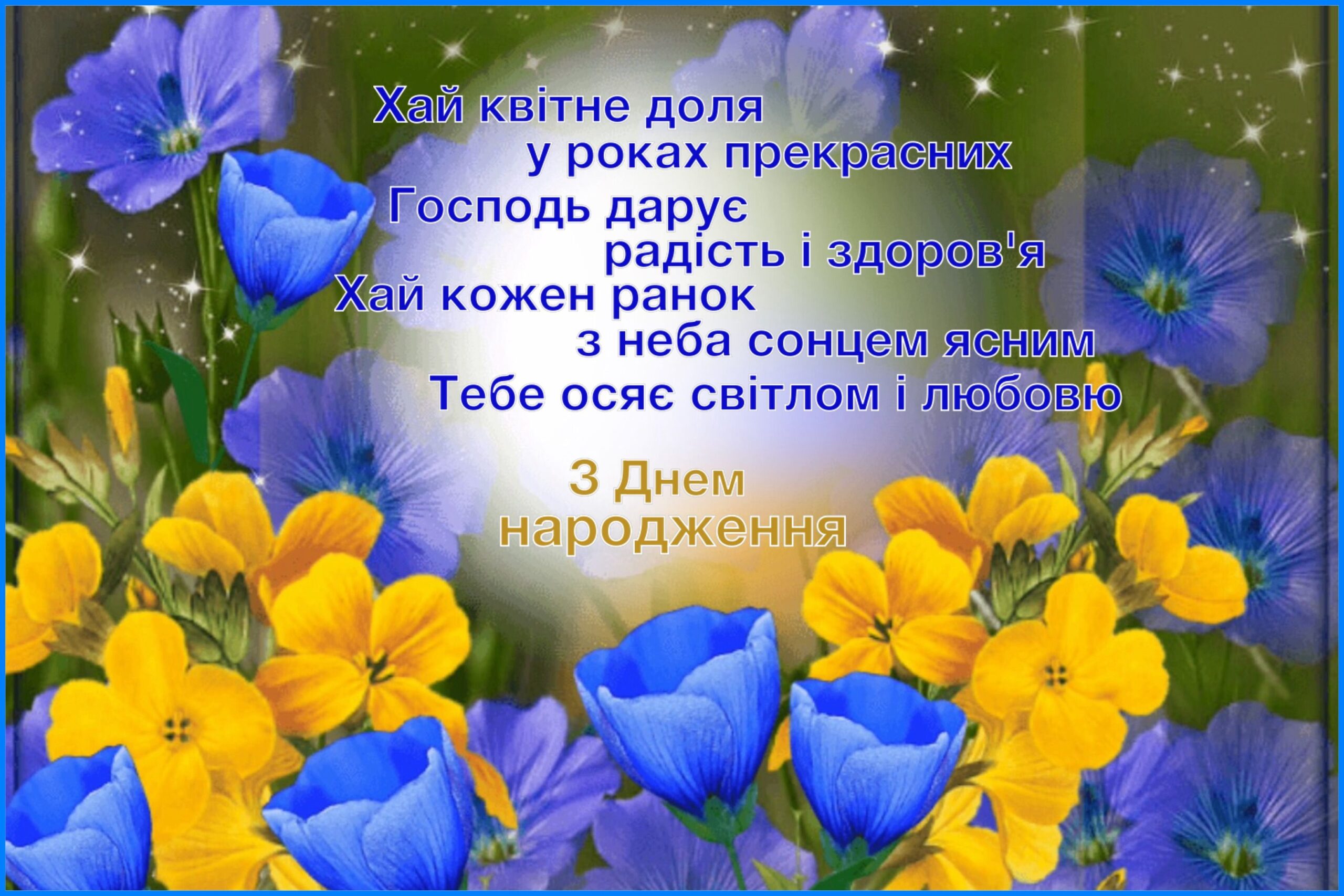 100 привітань з днем народження жінці вірші - Листівка 6