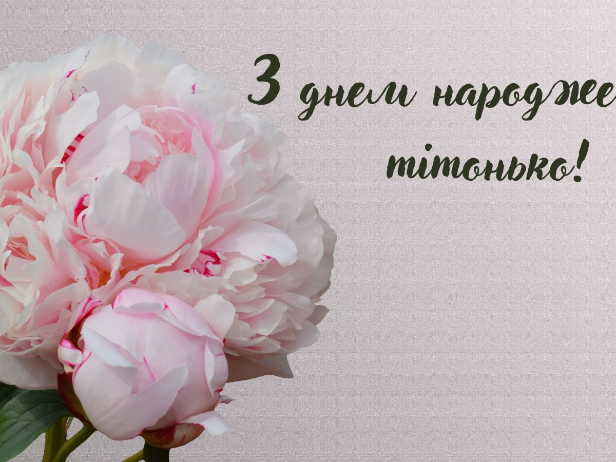 до сліз вірші тітки привітання з днем народження тьоті - Листівка 14