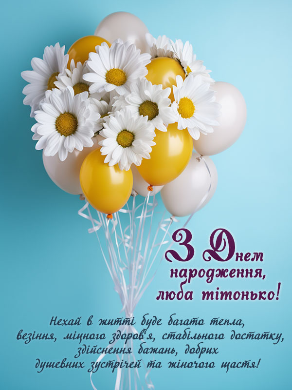 до сліз вірші тітки привітання з днем народження тьоті - Листівка 8