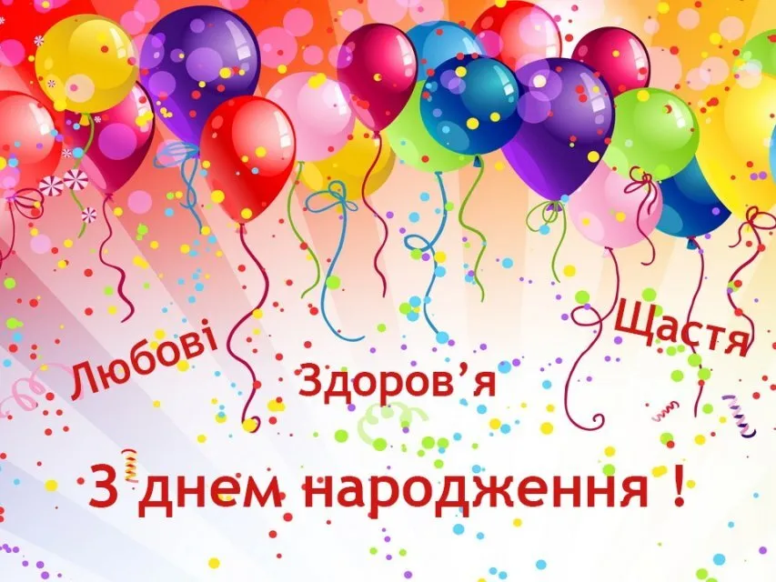 дитячі привітання з днем народження - Листівка 8
