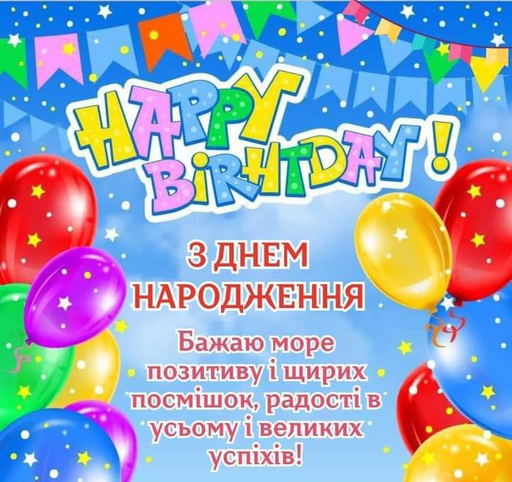 дитячі привітання з днем народження - Листівка 4