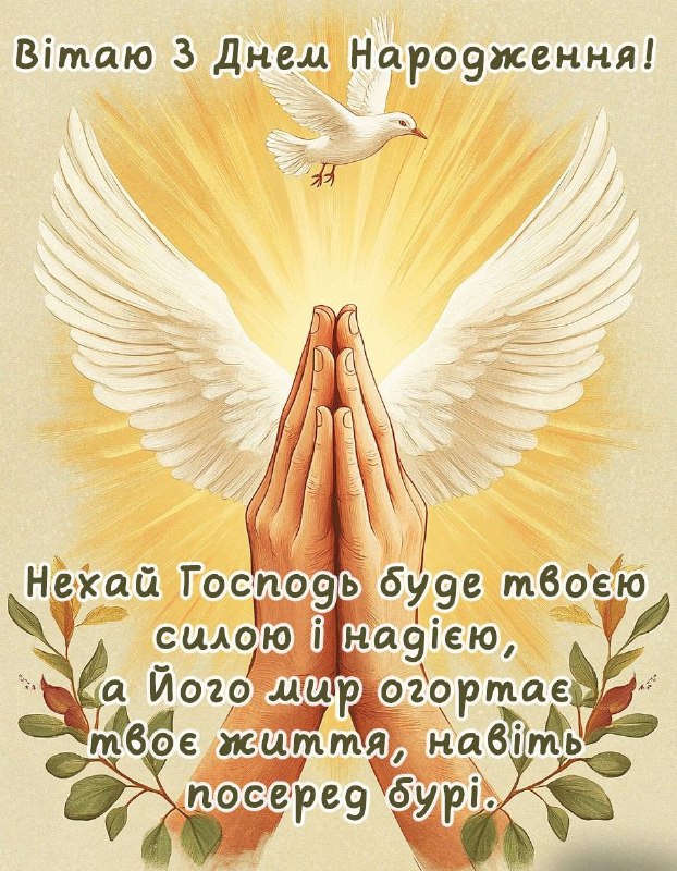 гарне привітання для священика у віршах - Листівка 17