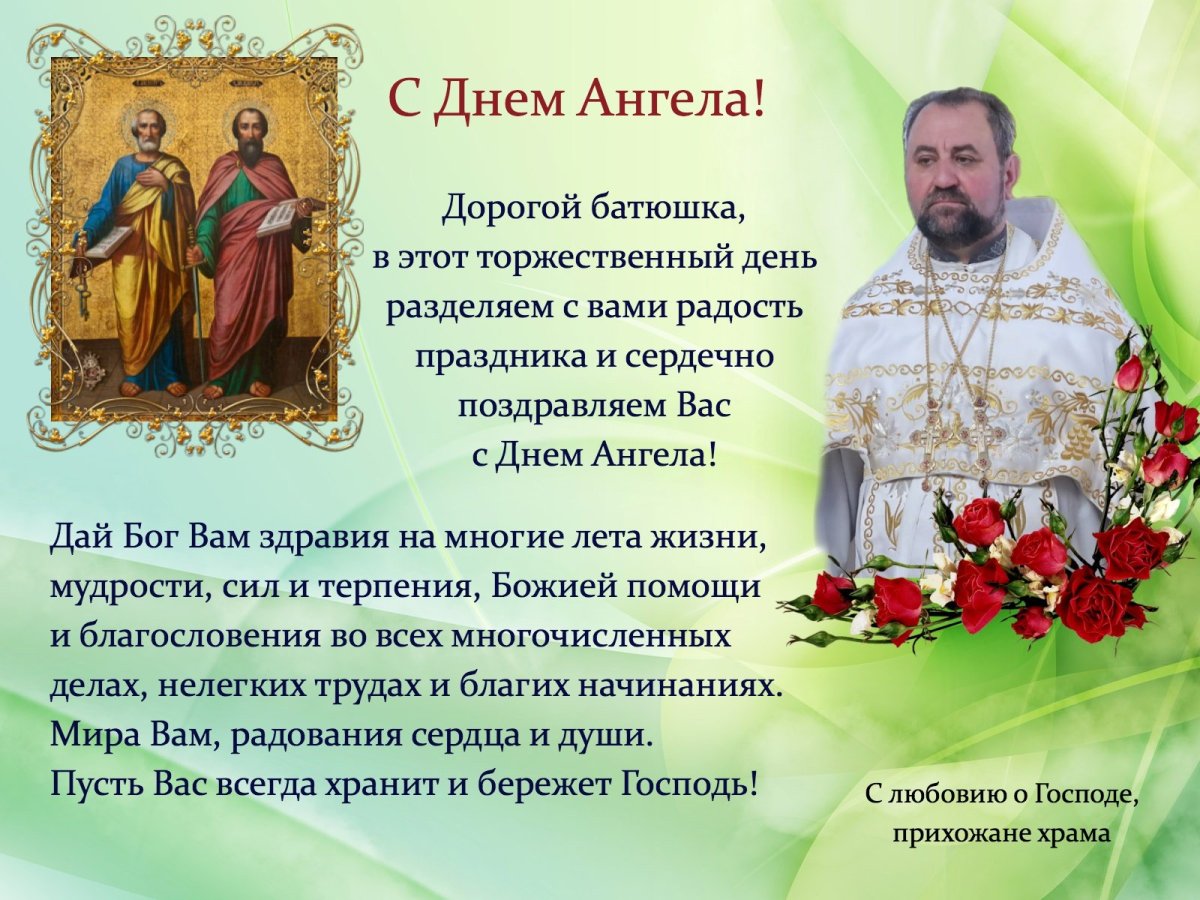 гарне привітання для священика у віршах - Листівка 19