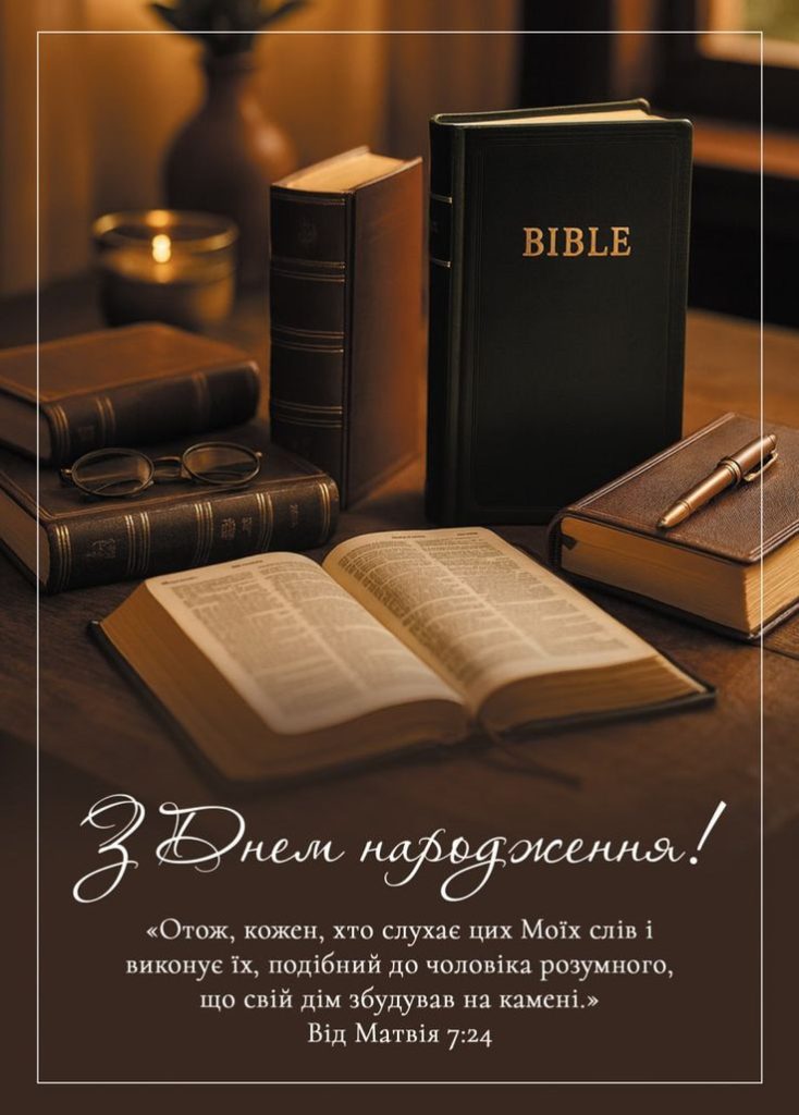 гарне привітання для священика у віршах - Листівка 22