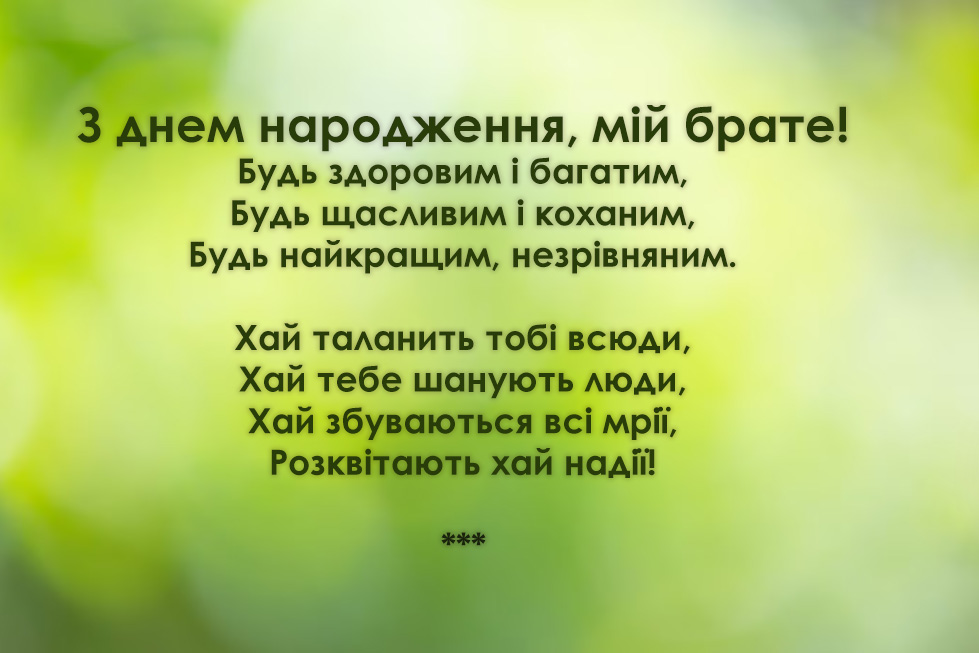 картинки з днем народження брату від сестри - листівка 17