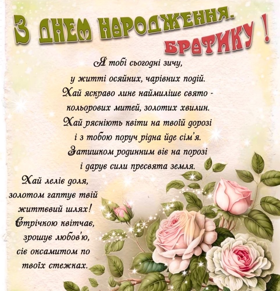 картинки з днем народження брату від сестри - листівка 22