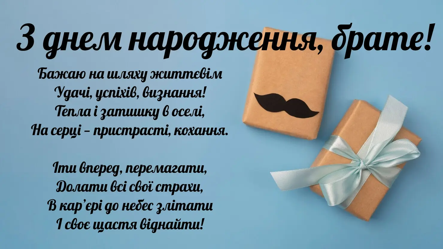картинки з днем народження брату від сестри - листівка 4