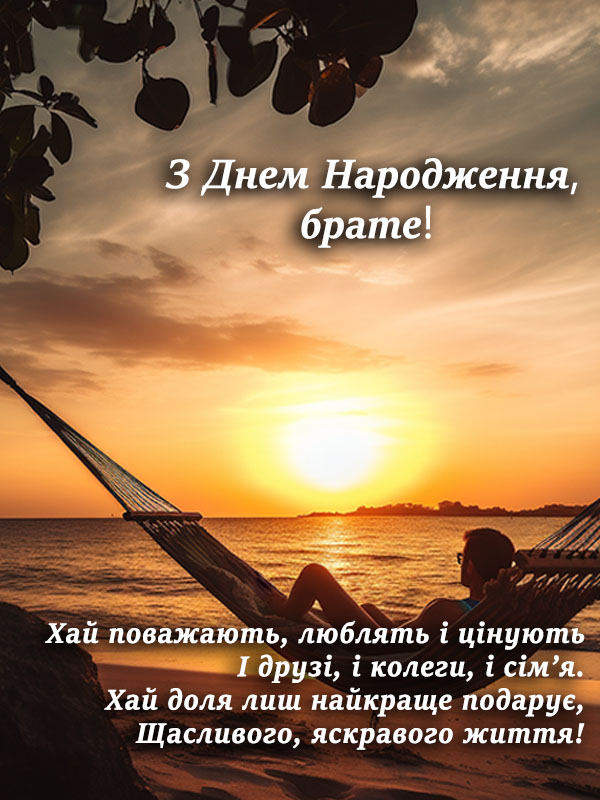 картинки з днем народження брату від сестри - листівка 7