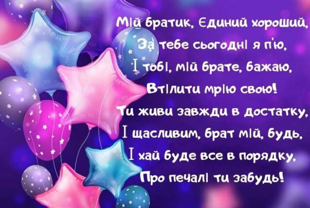 картинки з днем народження брату від сестри - листівка 8