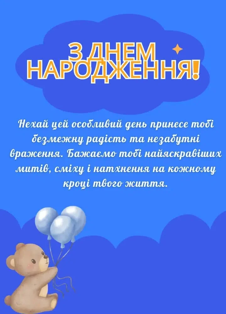 картинки з днем народження хлопцю - листівка 9