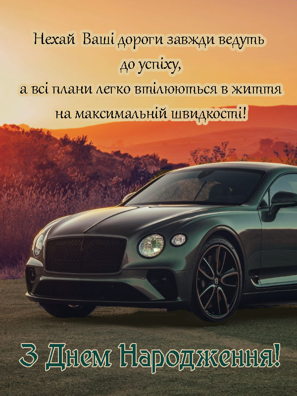картинки з днем народження хлопцю - листівка 13