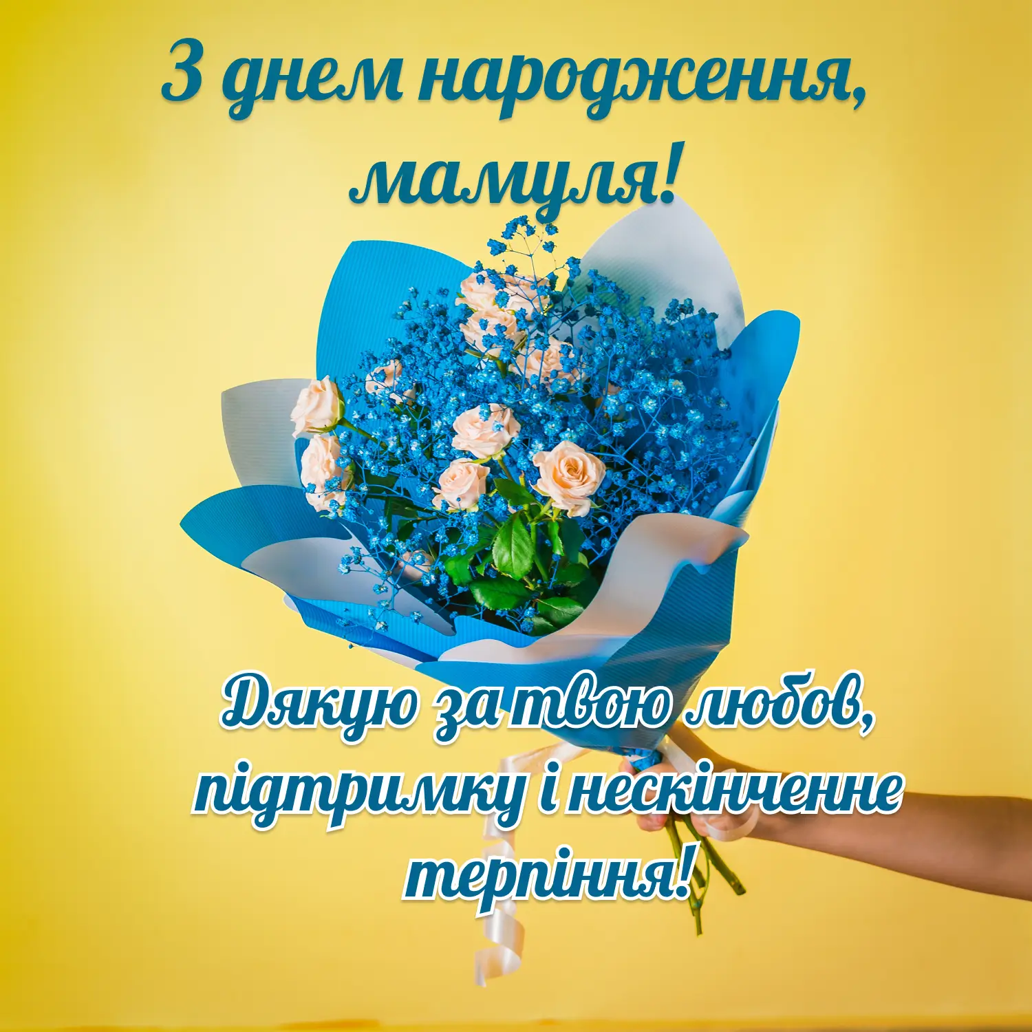картинки з днем народження мамі - листівка 10