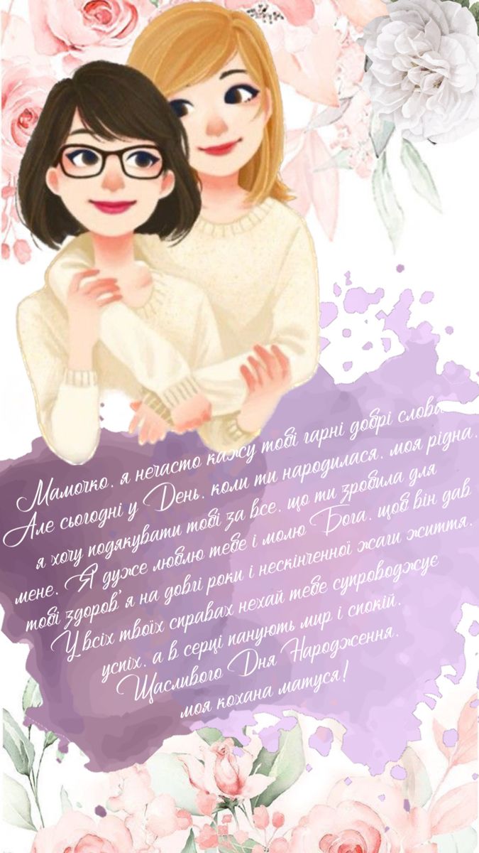 картинки з днем народження мамі - листівка 19