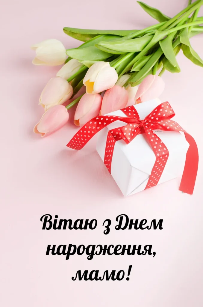 картинки з днем народження мамі - листівка 9