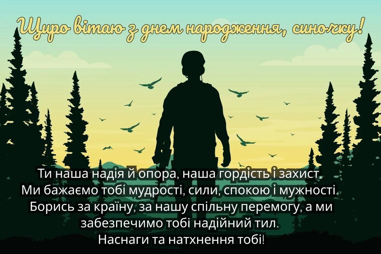 картинки з днем народження сину - листівка 12