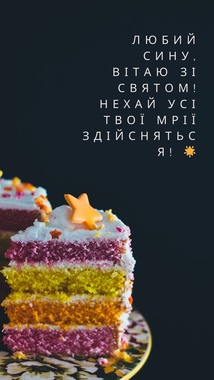картинки з днем народження сину - листівка 15