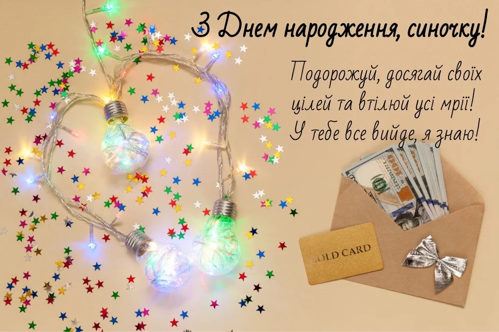 картинки з днем народження сину - листівка 19