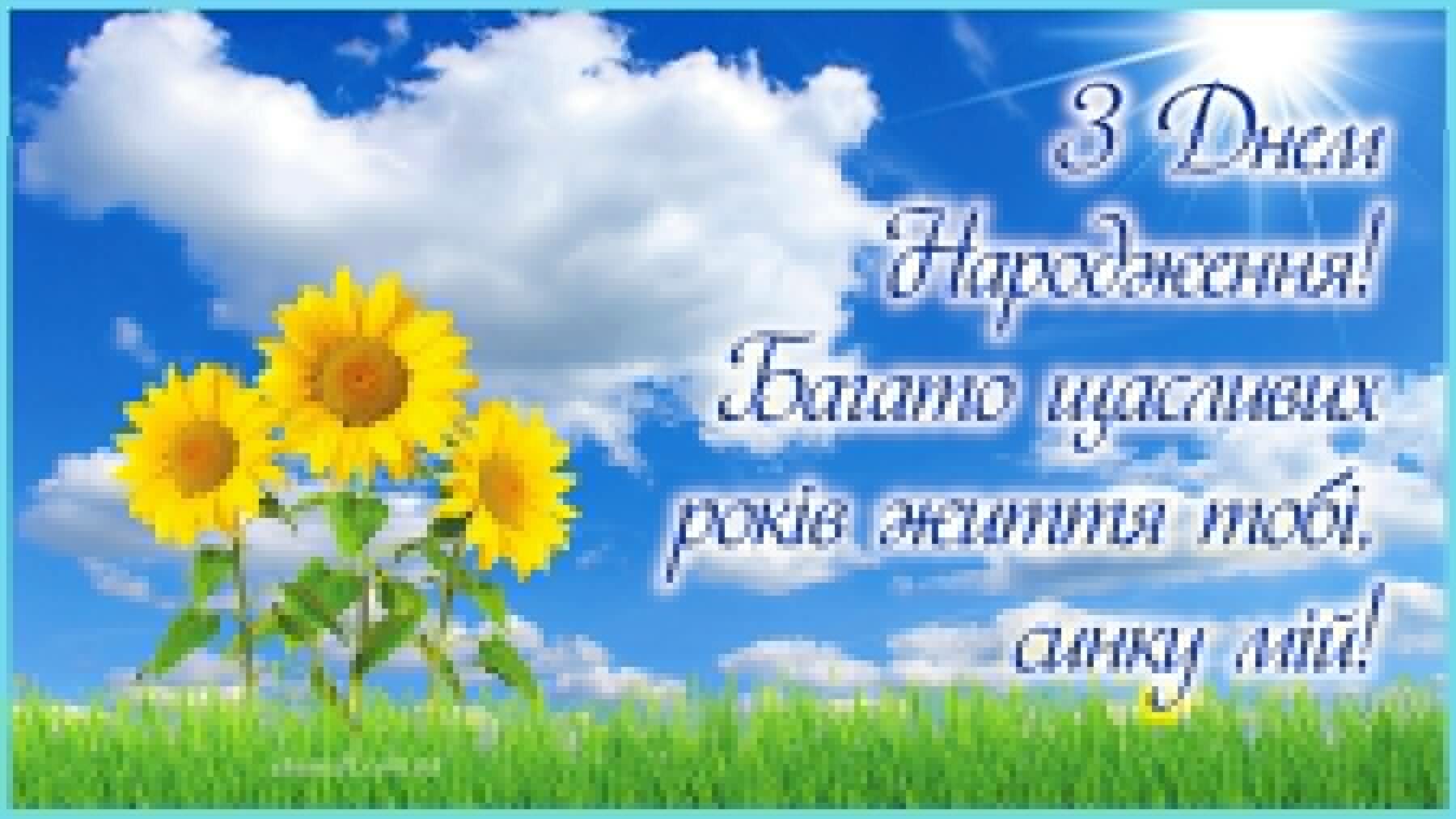 картинки з днем народження сину - листівка 22