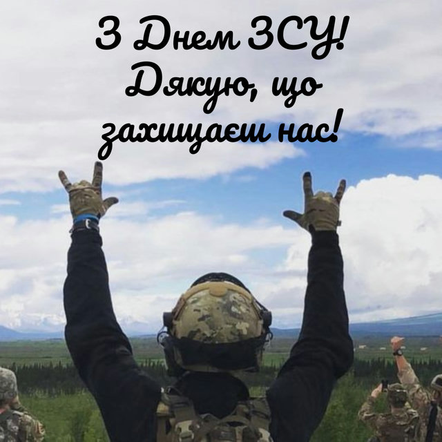 короткі побажання військовим - Листівка 10