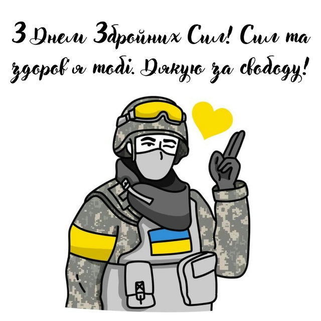 короткі побажання військовим - Листівка 12