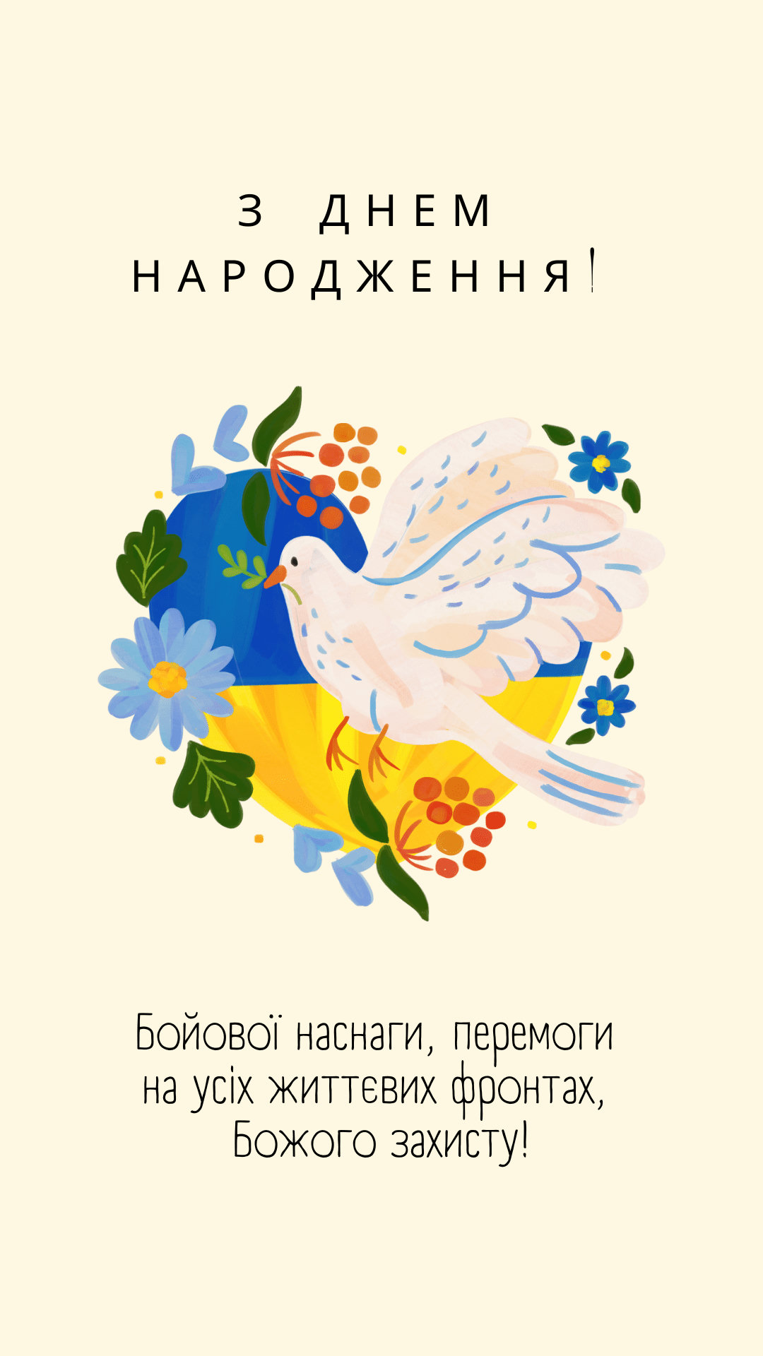 короткі побажання військовим - Листівка 4