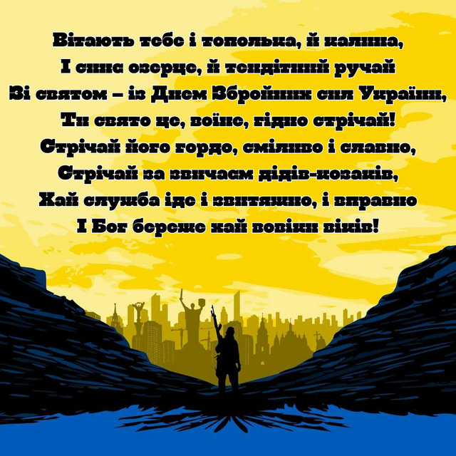 короткі побажання військовим - Листівка 7