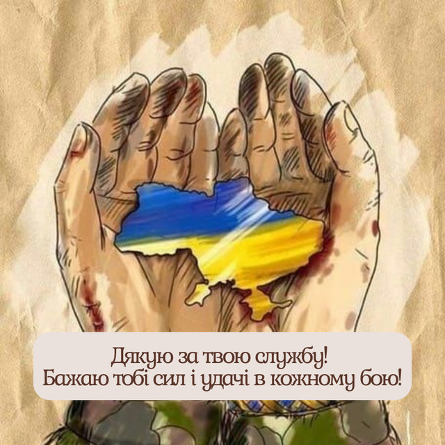 короткі побажання військовим - Листівка 8