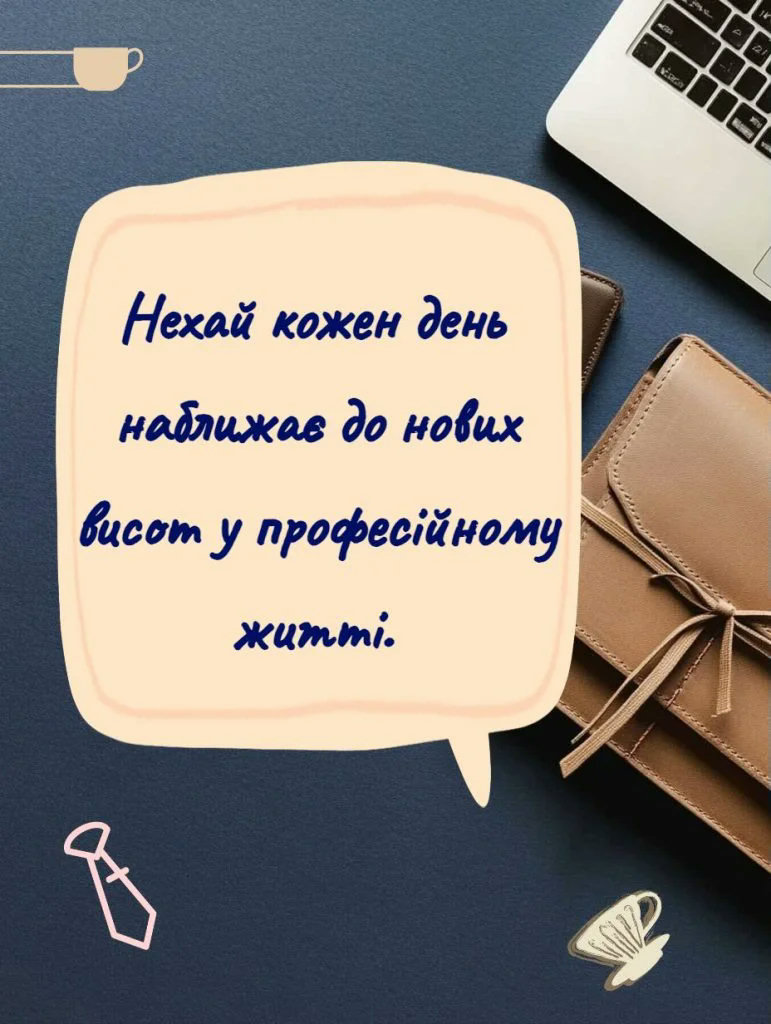 короткі привітання з днем народження начальнику - Листівка 10