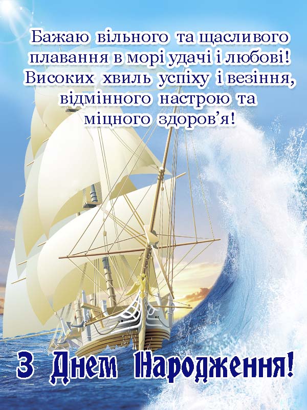 короткі привітання з днем народження начальнику - Листівка 2
