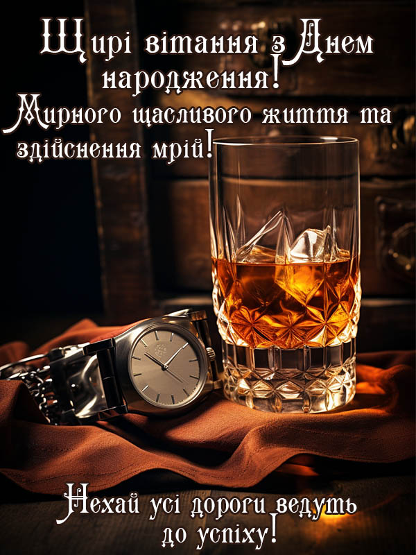 короткі привітання з днем народження начальнику - Листівка 6