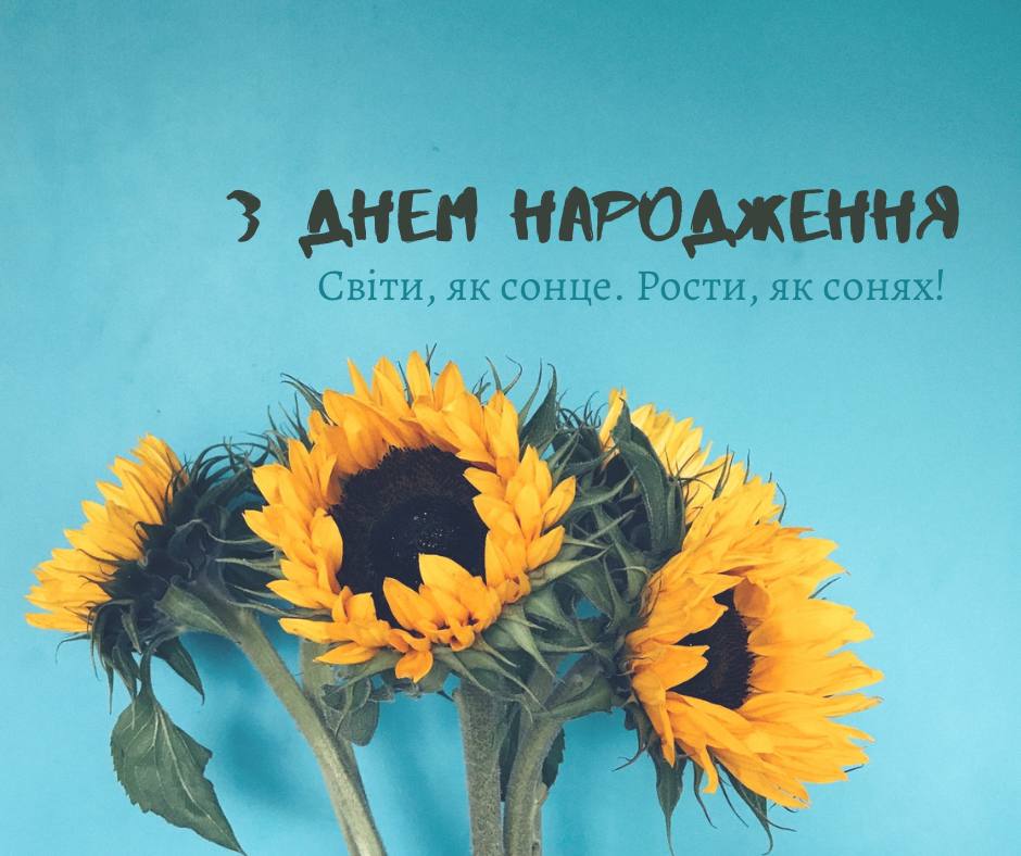 короткі привітання з днем народження у віршах - Листівка 13