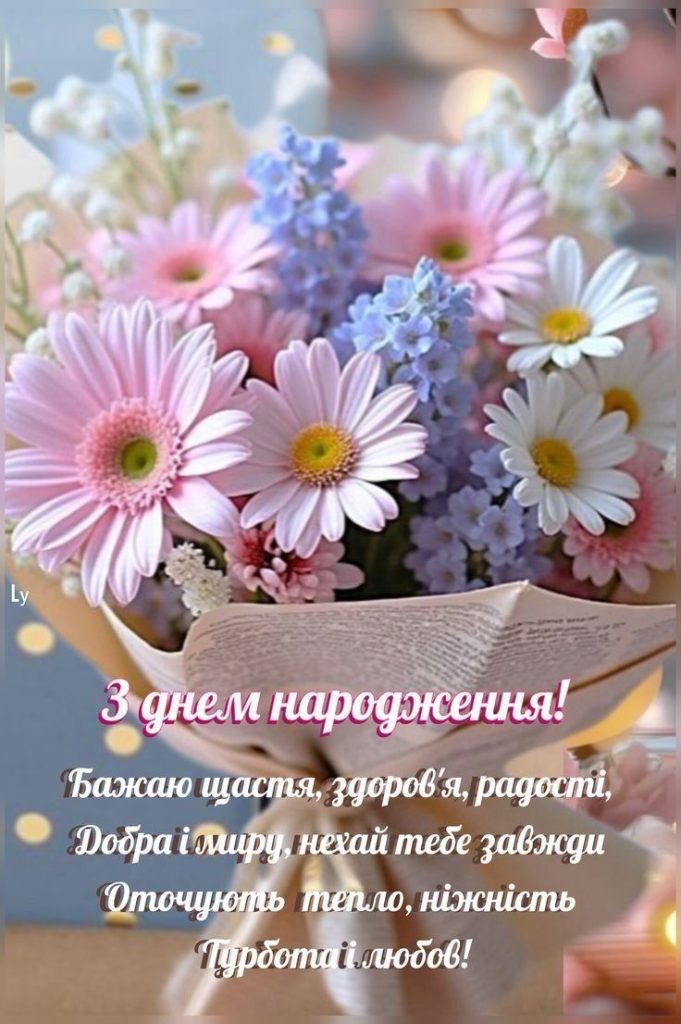 короткі привітання з днем народження у віршах - Листівка 14