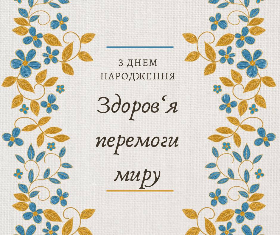 короткі привітання з днем народження у віршах - Листівка 20