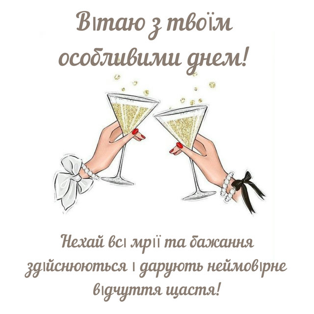 короткі привітання з днем народження жінці - Листівка 4