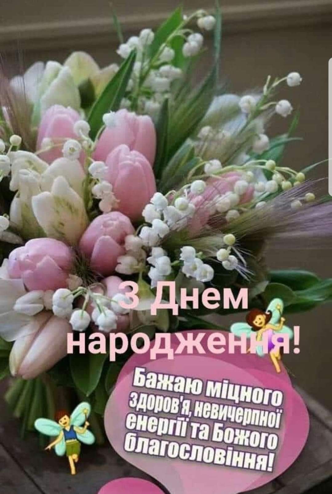 квіти привітання картинки - листівка 12