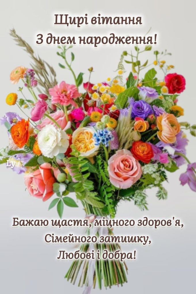 квіти привітання картинки - листівка 13