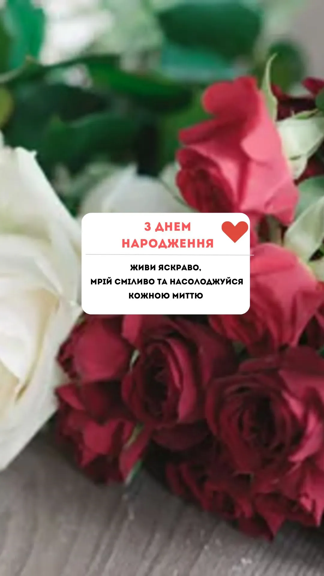 квіти привітання картинки - листівка 4