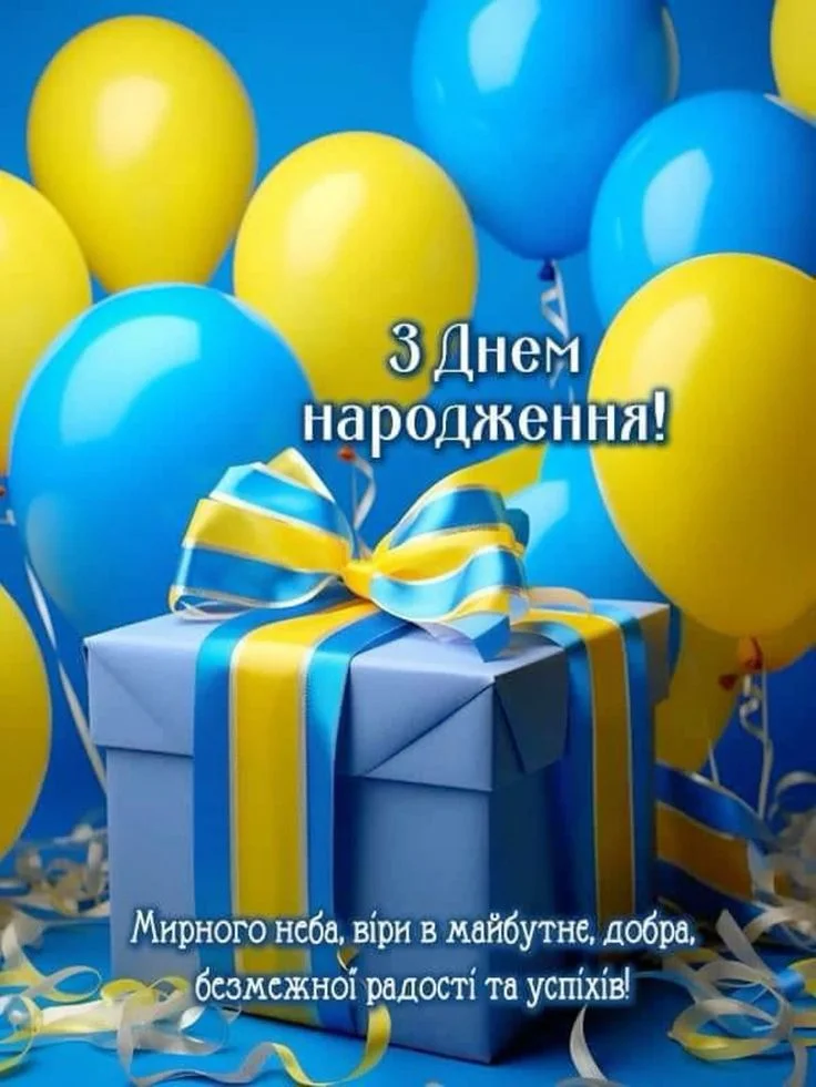 патріотичні привітання з днем народження чоловіку - Листівка 5