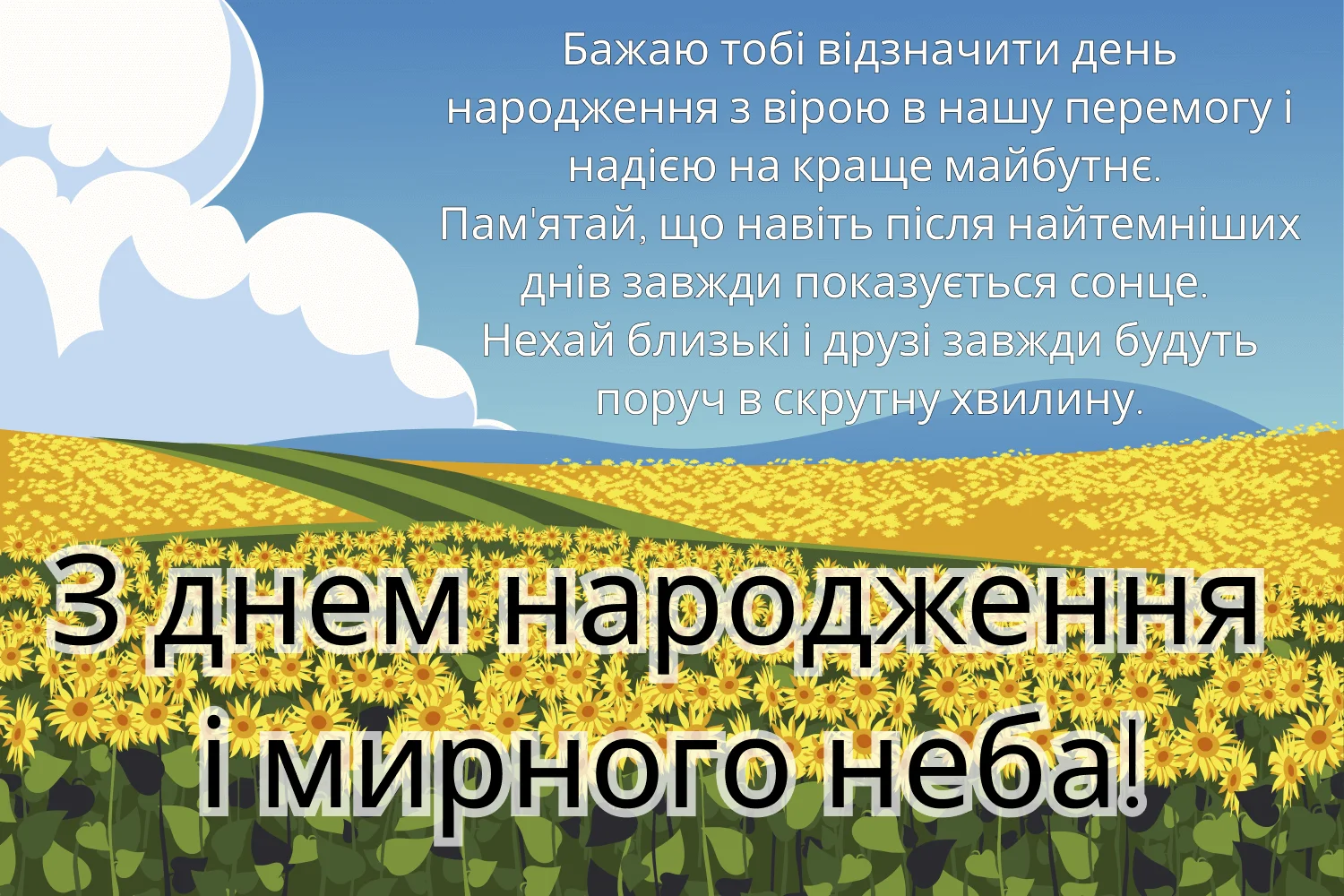 патріотичні привітання з днем народження чоловіку - Листівка 7