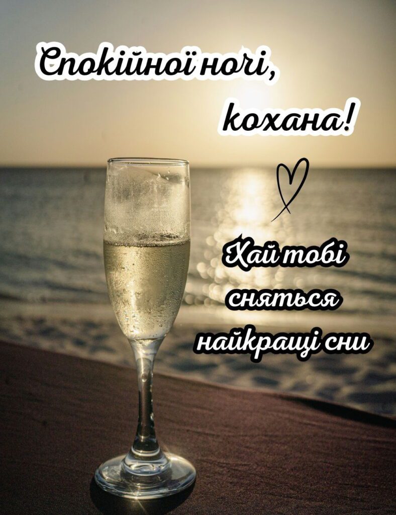 побажання на добраніч картинки - листівка 20