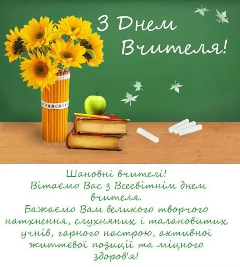 побажання вчителям - Листівка 12