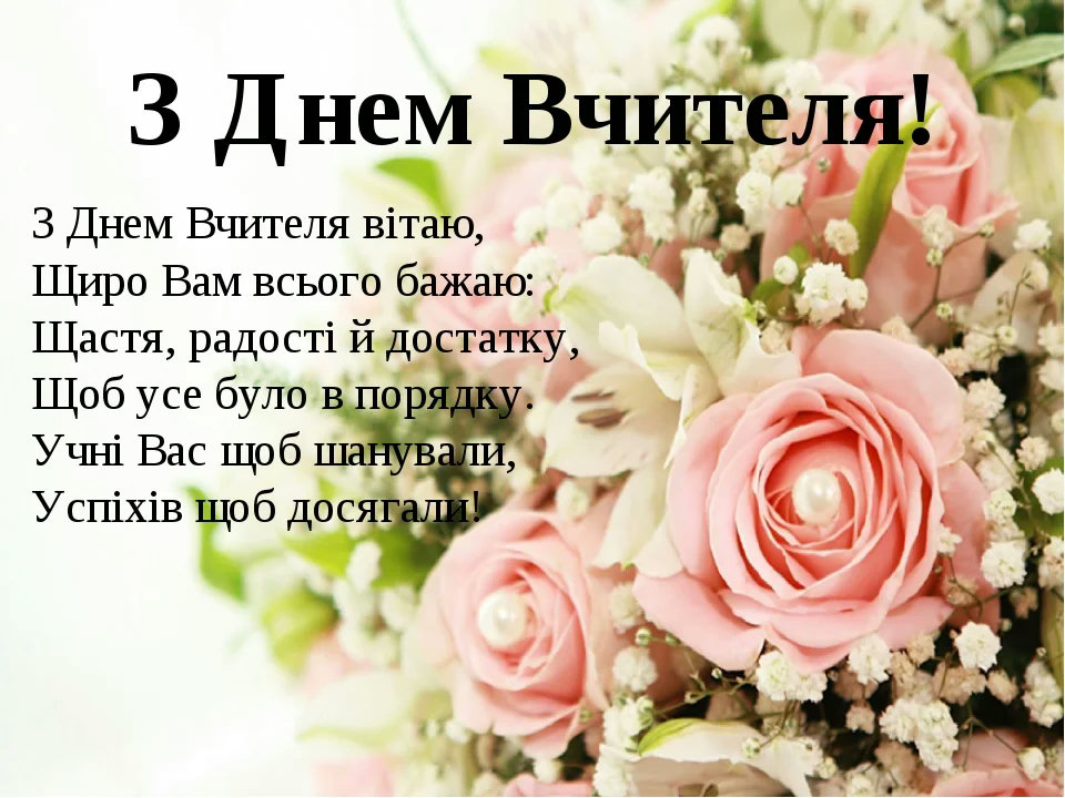 побажання вчителям - Листівка 13