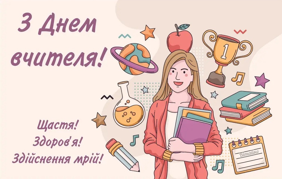 побажання вчителям - Листівка 4