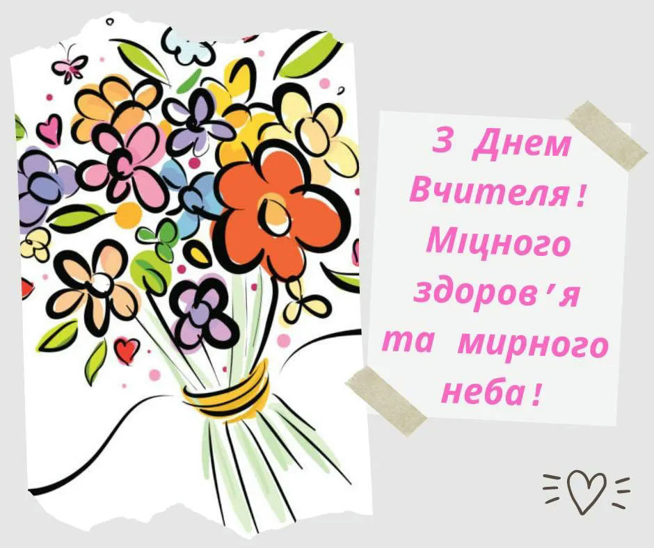 побажання вчителям - Листівка 5