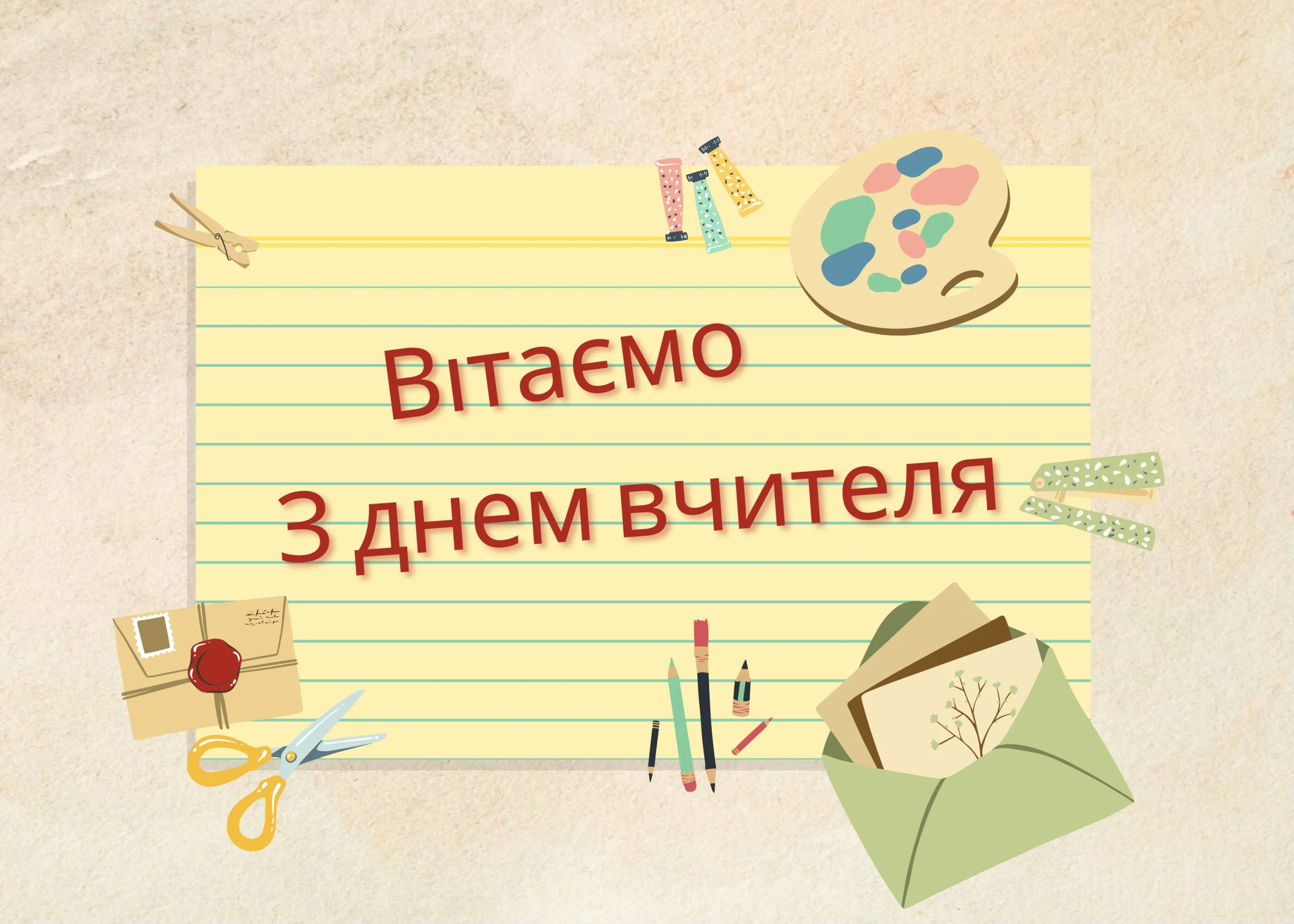побажання вчителям - Листівка 8