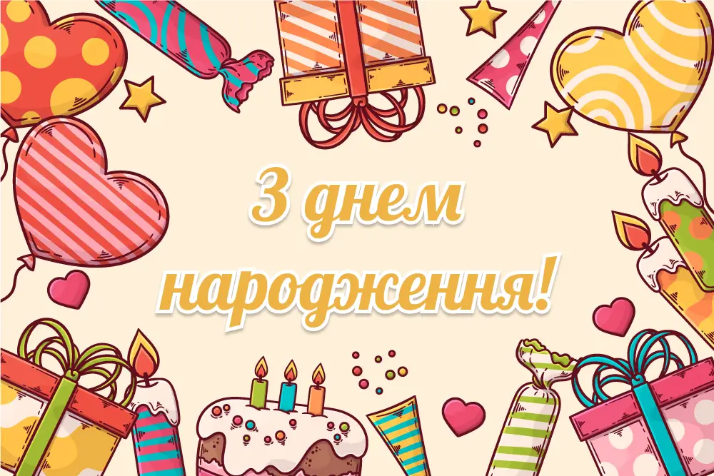 прості привітання з днем народження - Листівка 9