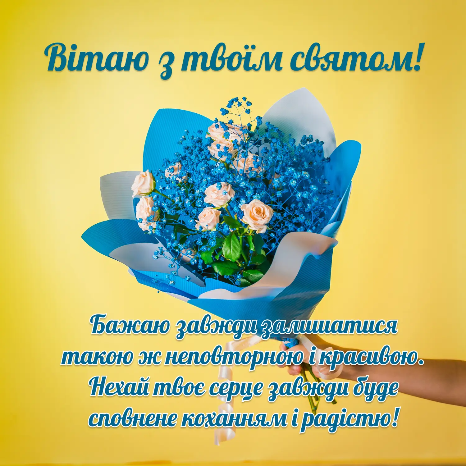 прості привітання з днем народження - Листівка 10