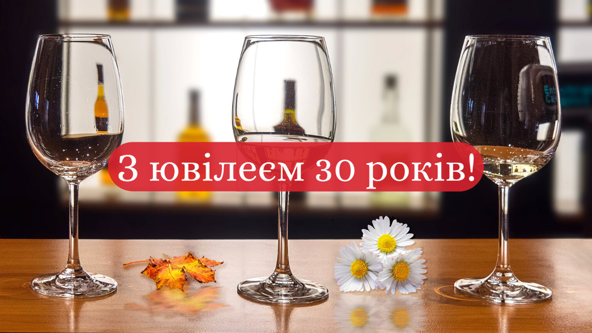 прикольні привітання з 30-річчям - Листівка 5