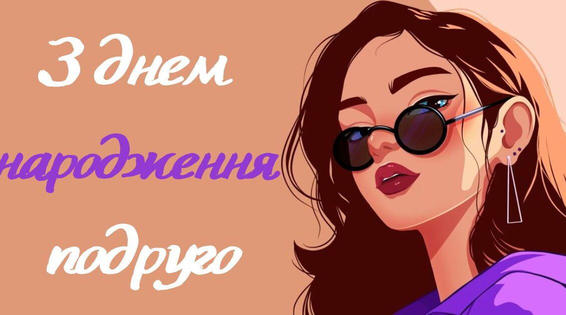 прикольні привітання з днем народження - Листівка 11