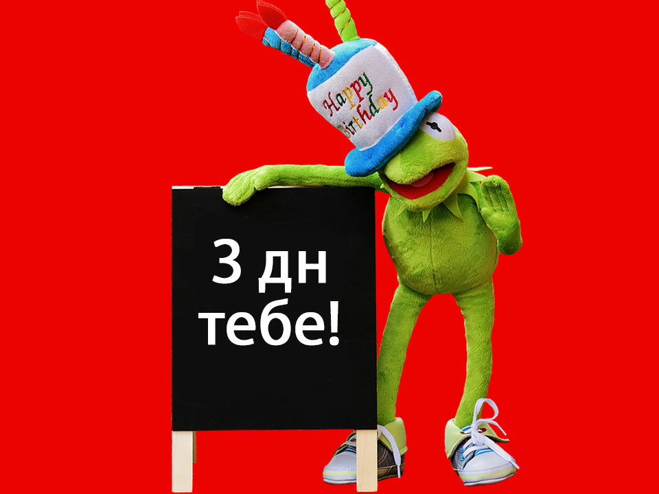 прикольні привітання з днем народження чоловіку - Листівка 9